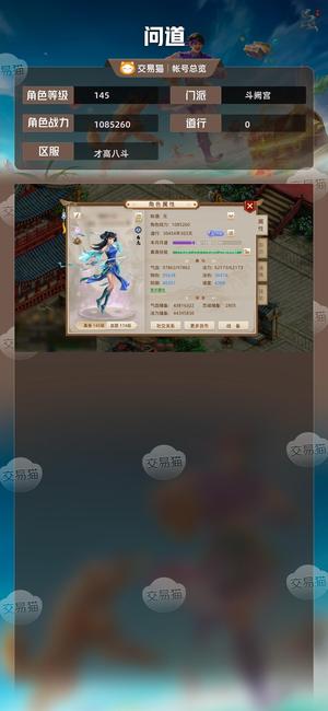 问道【145级斗阙宫】 全盘拖出退游，可小刀