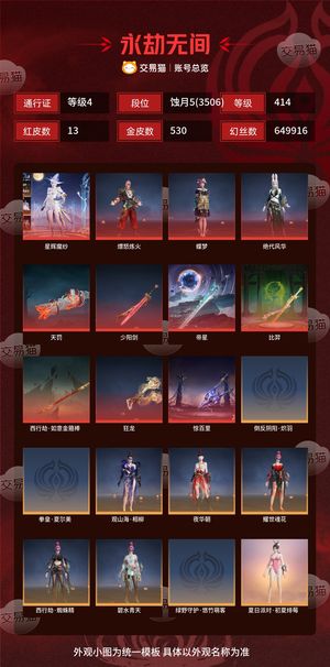 永劫无间（PC）13红 530金 三排蚀月5(3506) 幻丝649916 金砖25 通行证4级