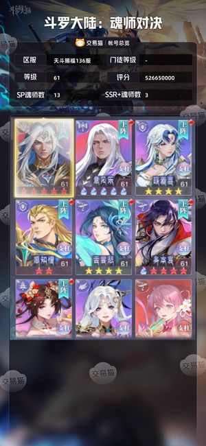 斗罗大陆：魂师对决【,61级】 配置不错，宗门战区第一