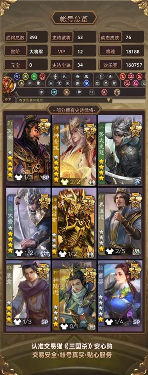 三国杀【大将军,V12】 V12，地主号，五权一