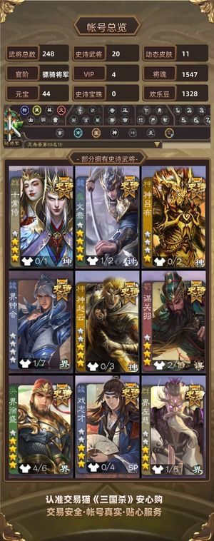 三国杀【骠骑将军,V4】 十常侍谋关羽动文鸯20史诗骠骑