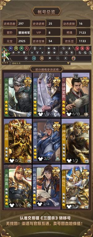 三国杀【骠骑将军,V8】 54珠子小鸟谋诸葛势太