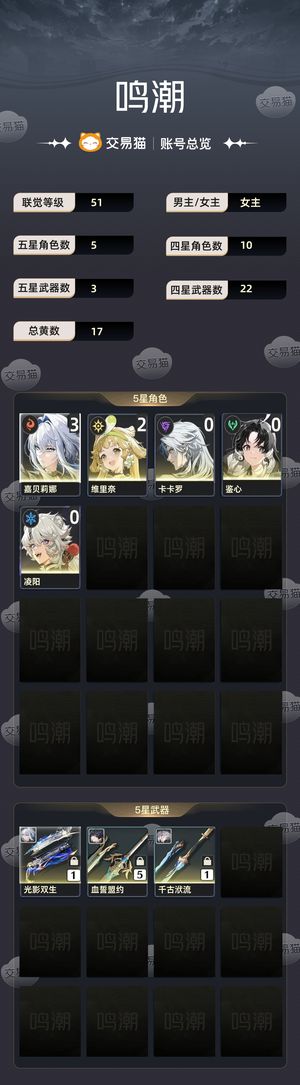 鸣潮【51级】 3 1嘉贝