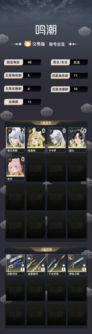 鸣潮【49级】 2命嘉贝1专武池子垫了60抽