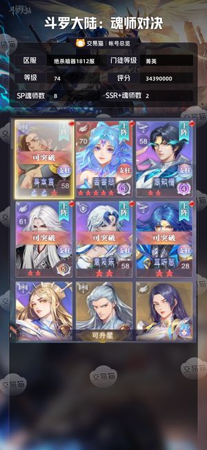 斗罗大陆：魂师对决【菁英,74级】 觉醒卷1000抽4万砖