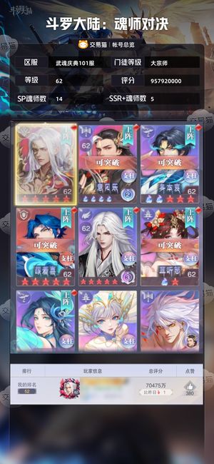 斗罗大陆：魂师对决【大宗师,62级】 新区红五王林满星双神唐三