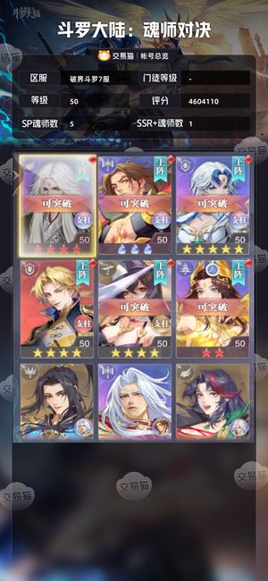斗罗大陆：魂师对决【 ,50级】新区值得入手