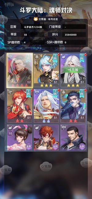 斗罗大陆：魂师对决【 ,58级】极致尘心 王林 