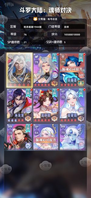 斗罗大陆：魂师对决【宗师,76级】 进度号75级的区（边卖边玩）