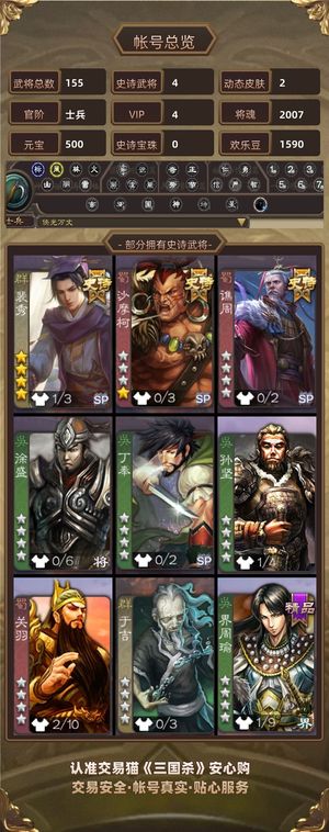 三国杀【士兵,V4】 裴秀和谋郭淮，动皮看图
