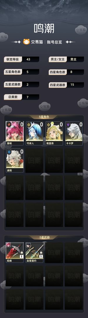 鸣潮【43级】 不想玩了，还有13000星声