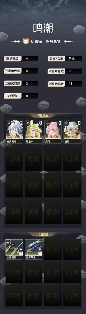鸣潮【44级】 21嘉贝莉娜