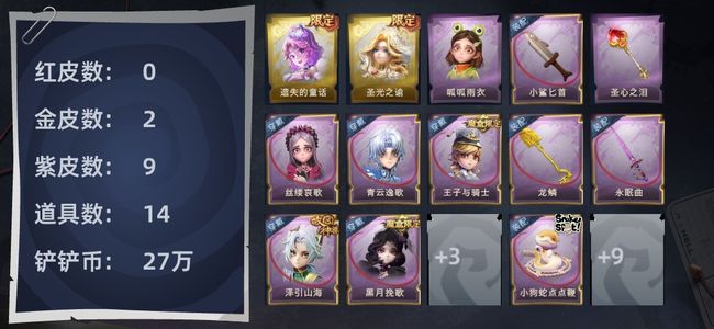 超自然行动组0红皮 2金皮 9紫皮 14道具 9动作 6级梦居 超自然传说