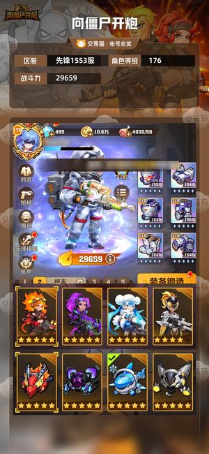 向僵尸开炮【29659攻击力】不算精品，可以小刀