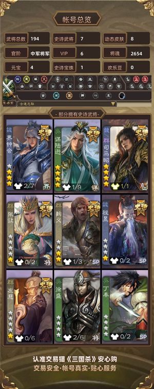 三国杀【中军将军,V6】 谋陆逊，司马昭，一系列史诗