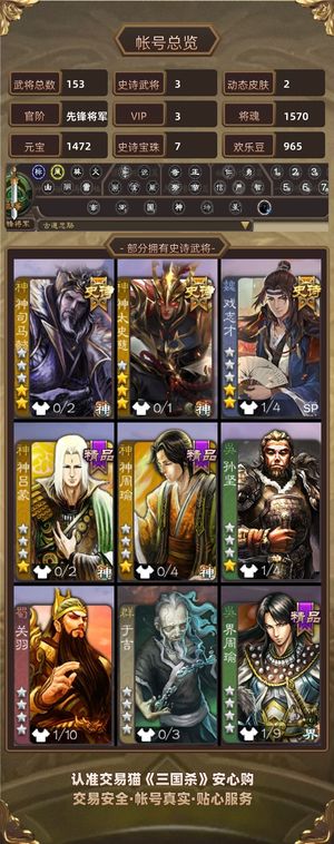 三国杀【先锋将军,V3】 友徐庶神太史慈神司马昭 戏子