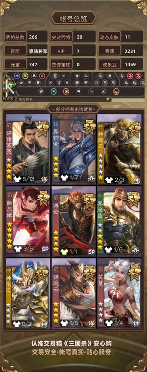 三国杀【骠骑将军,V7】 炎龙手办动皮鲍三娘，多宝珠将