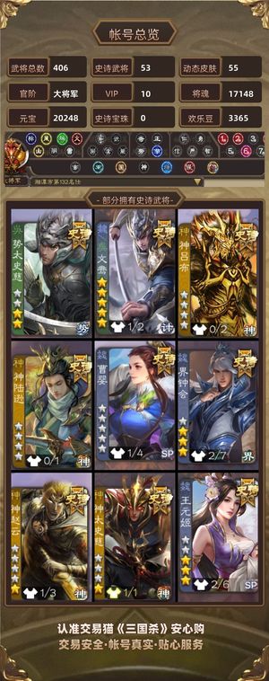 三国杀【大将军,V10】 三国杀自玩号 大将军