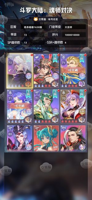 斗罗大陆：魂师对决【大宗师,72级】 上班没时间玩便宜出