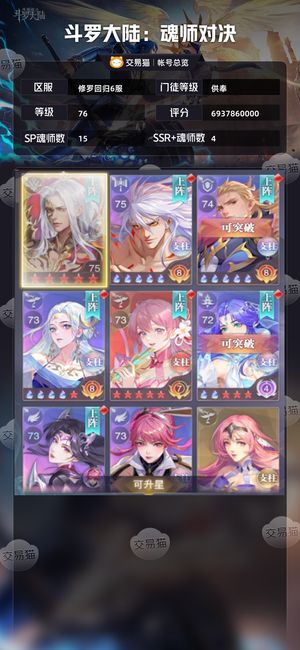 斗罗大陆：魂师对决【供奉,76级】 斗罗大陆魂师对决