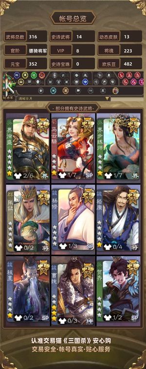 三国杀【骠骑将军,V8】 笮融陆郁生清河公主稀有一体号