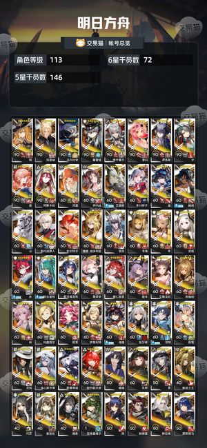 明日方舟【113级】有ew、祥子，还有80多抽
