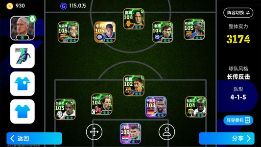 实况足球【实力3174】给价就出神兽阵容毕业多增能球员