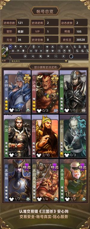 三国杀【校尉,V1】 界钟会沙摩柯精品号