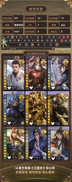 三国杀【骠骑将军,V7】 多史诗多动皮