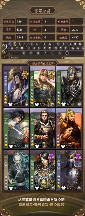 三国杀【校尉,V3】 官服活绑，安卓苹果通用