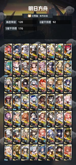 明日方舟【120级】开服全限定角色满潜异w180抽