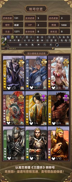 三国杀【校尉,V2】 性价比超值号