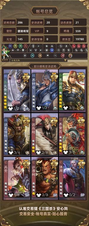 三国杀【骠骑将军,V9】小鸟大宝谋夏侯惇