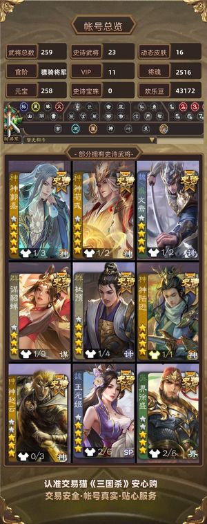 三国杀【苹果版】【骠骑将军,V11】 官方双巨头