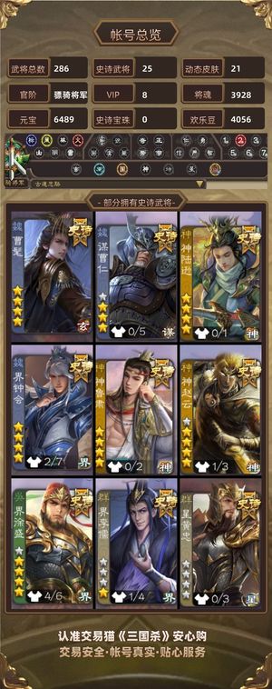 三国杀【苹果版】【骠骑将军,V8】 草帽，蓝乌龟，多SS