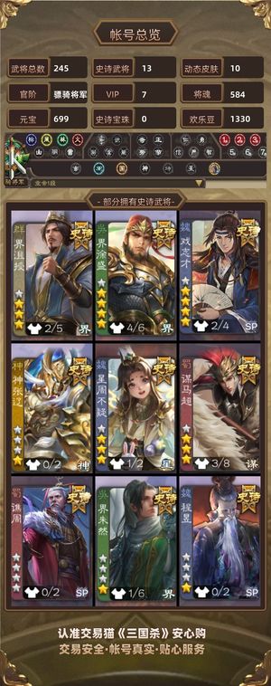 三国杀【骠骑将军,V7】 无敌稀有一体捡漏走
