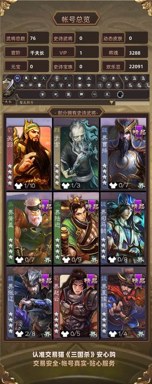 三国杀【千夫长,V1】谋黄月英 材料