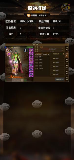 原始征途【等级85套装星级0】 三无号满十