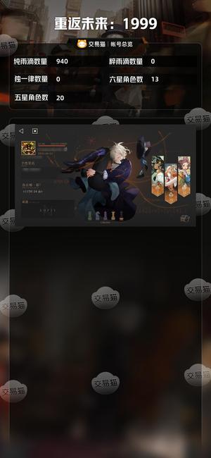 重返未来：1999【13六星角色】 没时间玩了，有艾吉奥和卡珊德拉