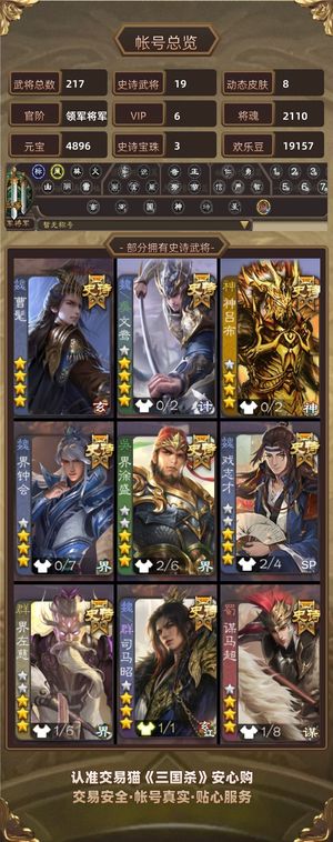 三国杀【领军将军,V6】 曹髦文鸯司马昭动皮大宝骆驼许攸