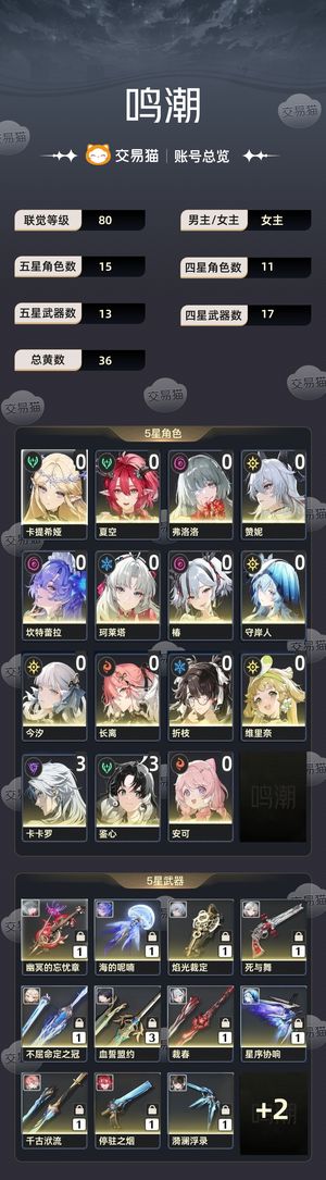 鸣潮【80级】 配队专武齐全，剩两百多抽