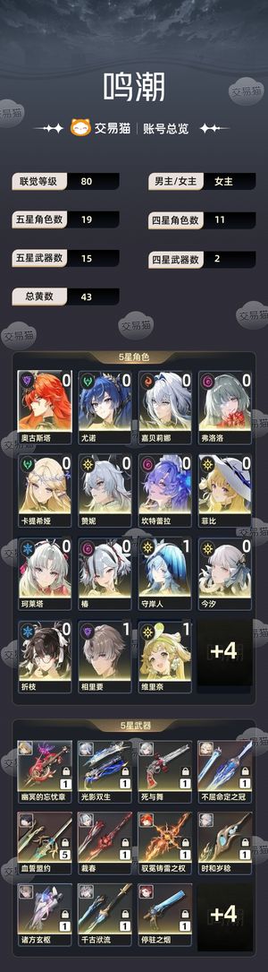 鸣潮【80级】 多金高练度