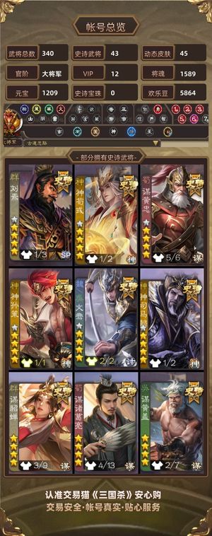 三国杀【大将军,V12】连体王者荣耀