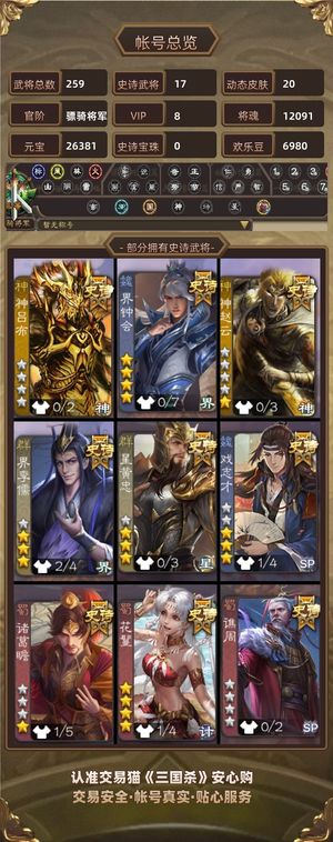 三国杀【骠骑将军,V8】 有将近2.6w元宝，1w 浆糊