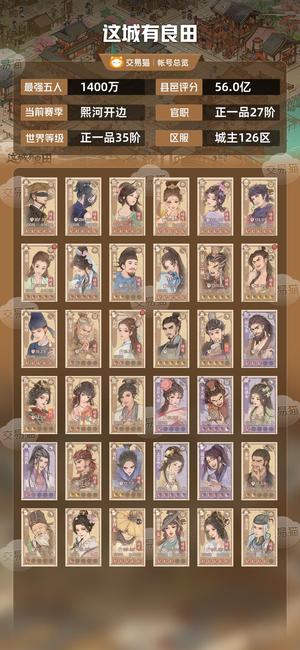 这城有良田【最强五人1400万】V16/1400万4个二阶彩玉
