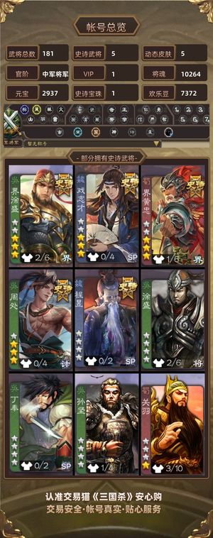 三国杀【中军将军,V1】 一万浆糊，大宝动皮，6万多金票