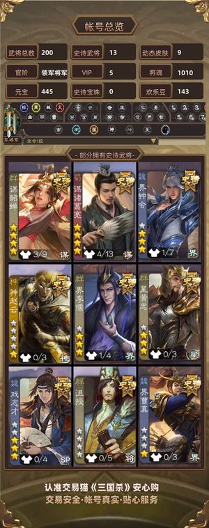 三国杀【领军将军,V5】 心血号，没时间玩了