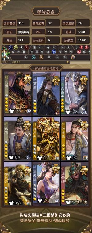 三国杀【骠骑将军,V10】 军八爽号有刘焉神鲁肃