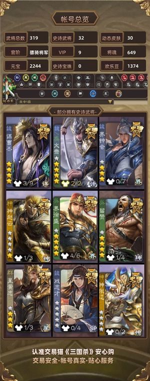 三国杀【骠骑将军,V9】至臻文鸯天子令柿子势于吉请看图