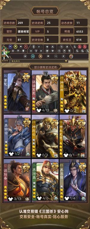 三国杀【骠骑将军,V5】火龙果曹髦谋诸葛谋刘备神态